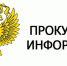 Прокуратура Камызякского района Астраханской области информирует - Администрация Камызякского района