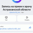 Запись к врачу стала доступнее - Администрация Камызякского района