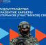 Трудоустройство и развитие карьеры участников СВО - Администрация Камызякского района